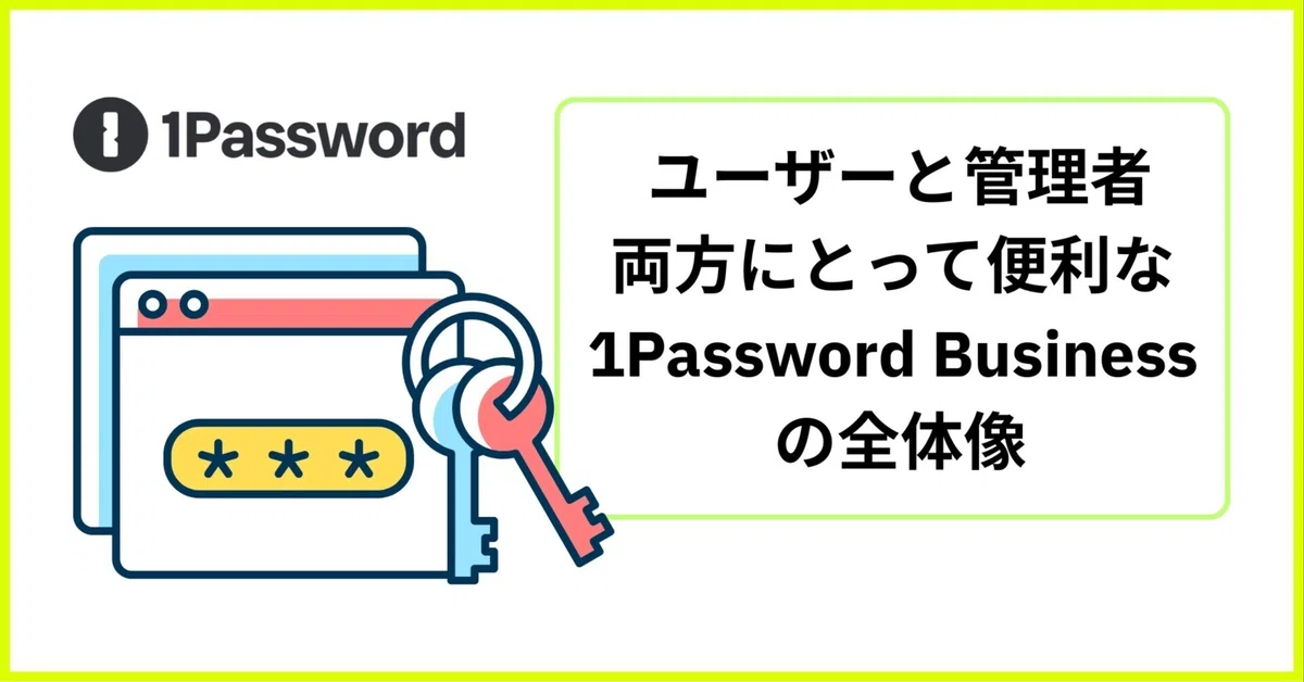 1Password コラム記事サムネイル画像