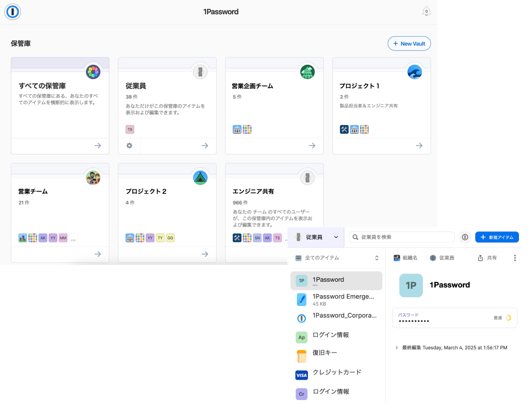 1Password_ユーザーコンソールJP